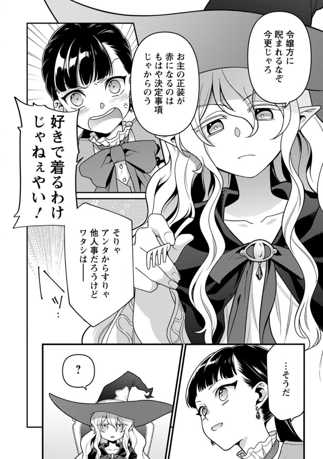 HITO O KATTE NI SANBO NI SURU NJANAI, KONO HAOU. ~ GEMU SEKAI NI HORIKOMA RETA OTAKU NO KURO ~ (MANGA) - raw - Chapter 42.2 - https://jpdd.ccdd.to/JPDD/hitookattenisanbonisurunjanaikonohaougemusekainihorikomaretaotakunokuromanga/422000/stglxcbjbij.jpg