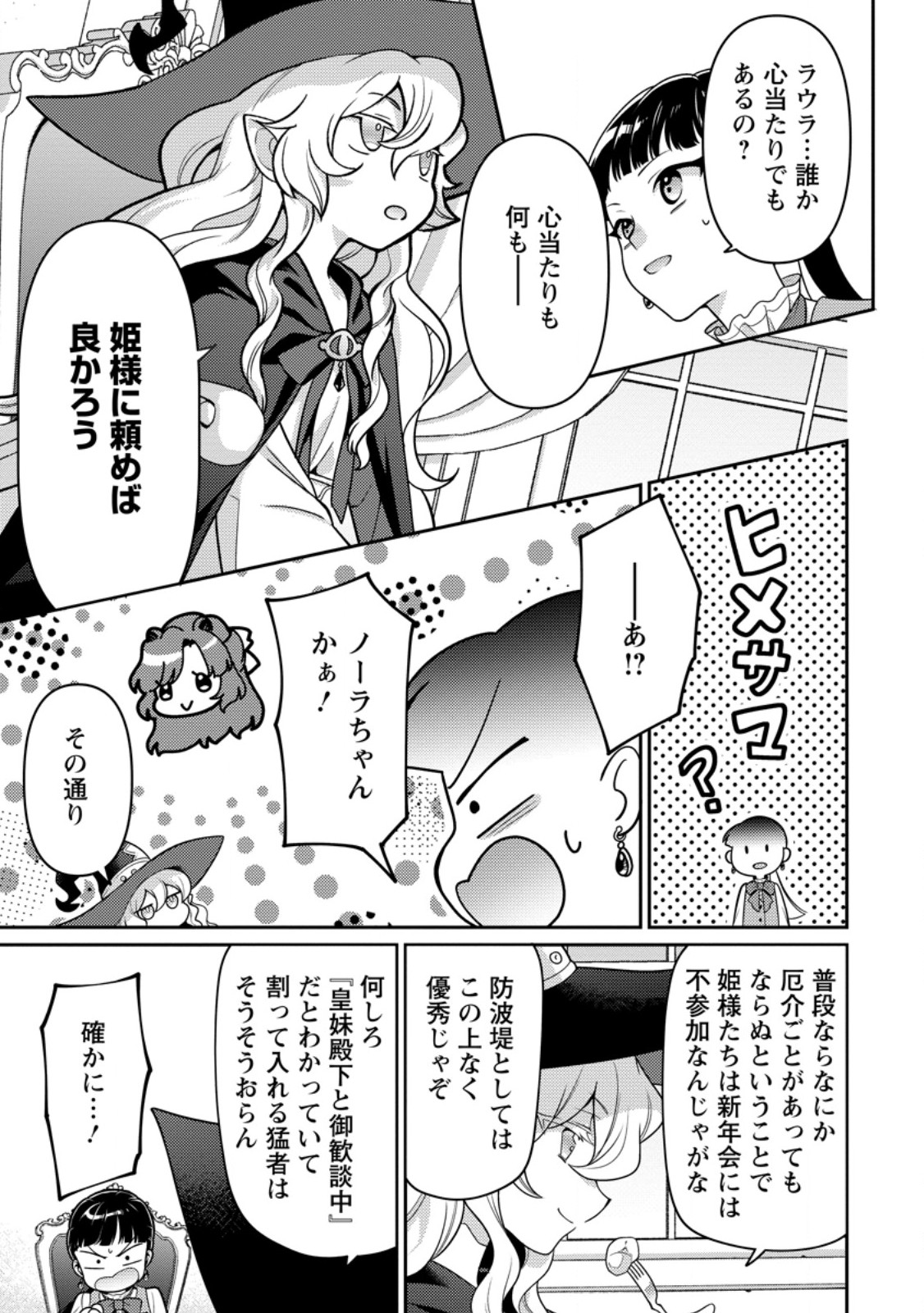 HITO O KATTE NI SANBO NI SURU NJANAI, KONO HAOU. ~ GEMU SEKAI NI HORIKOMA RETA OTAKU NO KURO ~ (MANGA) - raw - Chapter 42.2 - https://jpdd.ccdd.to/JPDD/hitookattenisanbonisurunjanaikonohaougemusekainihorikomaretaotakunokuromanga/422000/tdz10dx44au.jpg