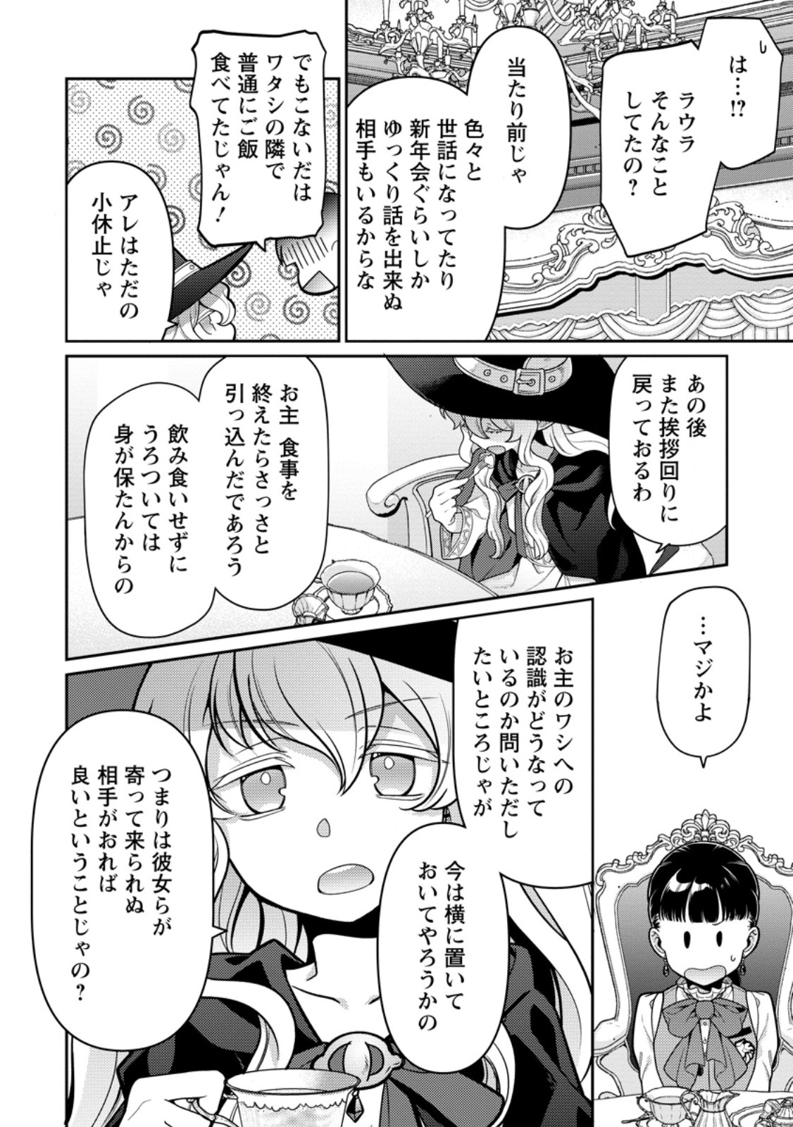 HITO O KATTE NI SANBO NI SURU NJANAI, KONO HAOU. ~ GEMU SEKAI NI HORIKOMA RETA OTAKU NO KURO ~ (MANGA) - raw - Chapter 42.2 - https://jpdd.ccdd.to/JPDD/hitookattenisanbonisurunjanaikonohaougemusekainihorikomaretaotakunokuromanga/422000/vrnuusbmfti.jpg