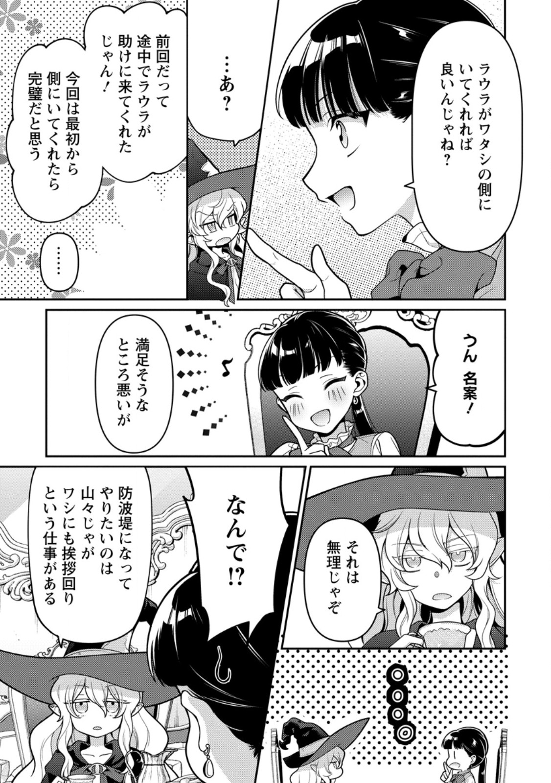 HITO O KATTE NI SANBO NI SURU NJANAI, KONO HAOU. ~ GEMU SEKAI NI HORIKOMA RETA OTAKU NO KURO ~ (MANGA) - raw - Chapter 42.2 - https://jpdd.ccdd.to/JPDD/hitookattenisanbonisurunjanaikonohaougemusekainihorikomaretaotakunokuromanga/422000/vyaxso0e4q4.jpg