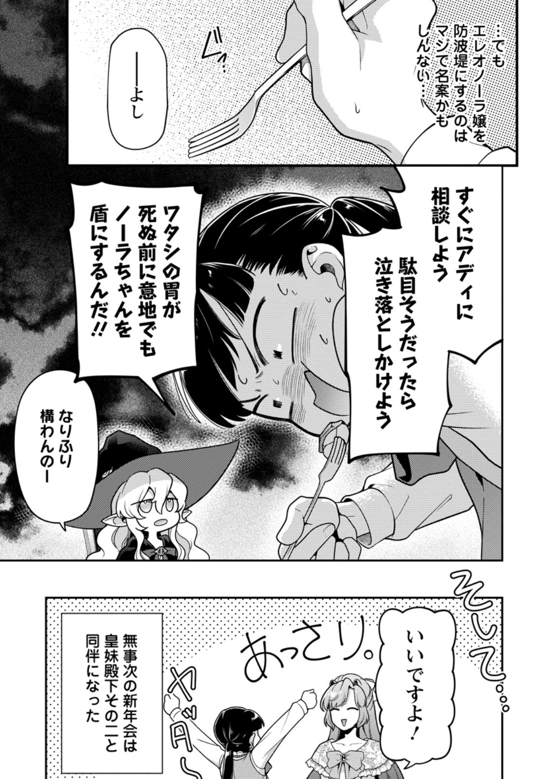 HITO O KATTE NI SANBO NI SURU NJANAI, KONO HAOU. ~ GEMU SEKAI NI HORIKOMA RETA OTAKU NO KURO ~ (MANGA) - raw - Chapter 42.2 - https://jpdd.ccdd.to/JPDD/hitookattenisanbonisurunjanaikonohaougemusekainihorikomaretaotakunokuromanga/422000/z3x3t2qziad.jpg