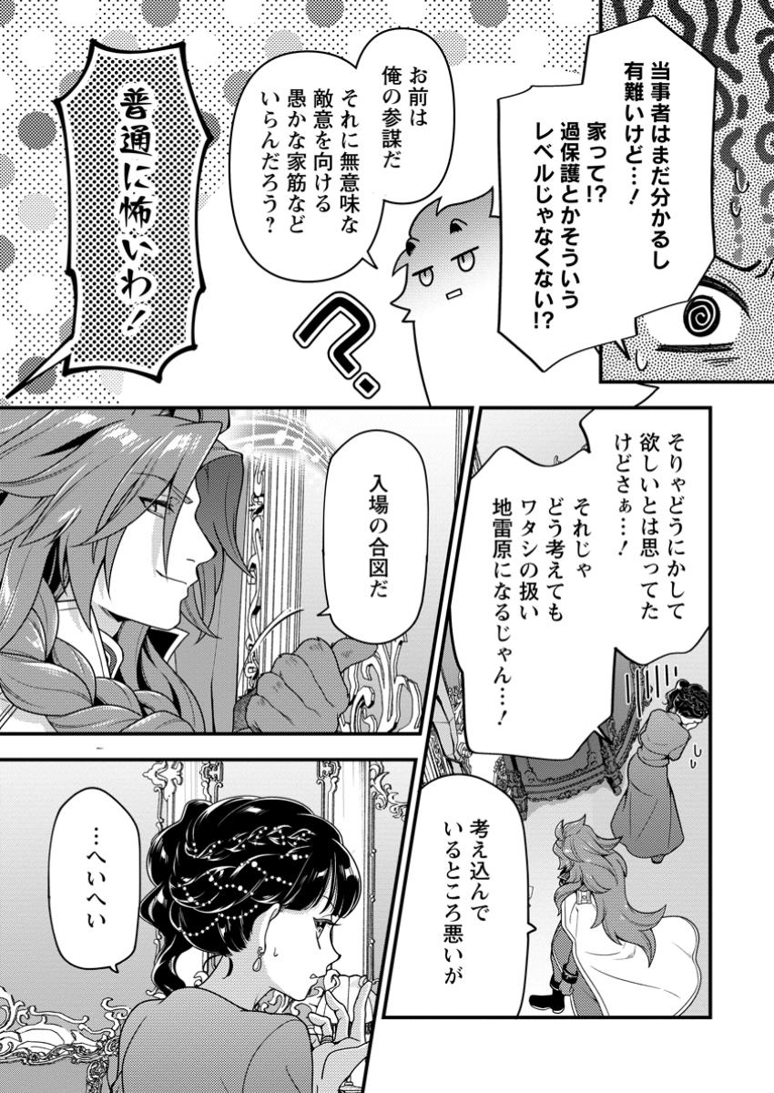 HITO O KATTE NI SANBO NI SURU NJANAI, KONO HAOU. ~ GEMU SEKAI NI HORIKOMA RETA OTAKU NO KURO ~ (MANGA) - raw - Chapter 43.1 - https://jpdd.ccdd.to/JPDD/hitookattenisanbonisurunjanaikonohaougemusekainihorikomaretaotakunokuromanga/431000/215wdfhedqf.jpg