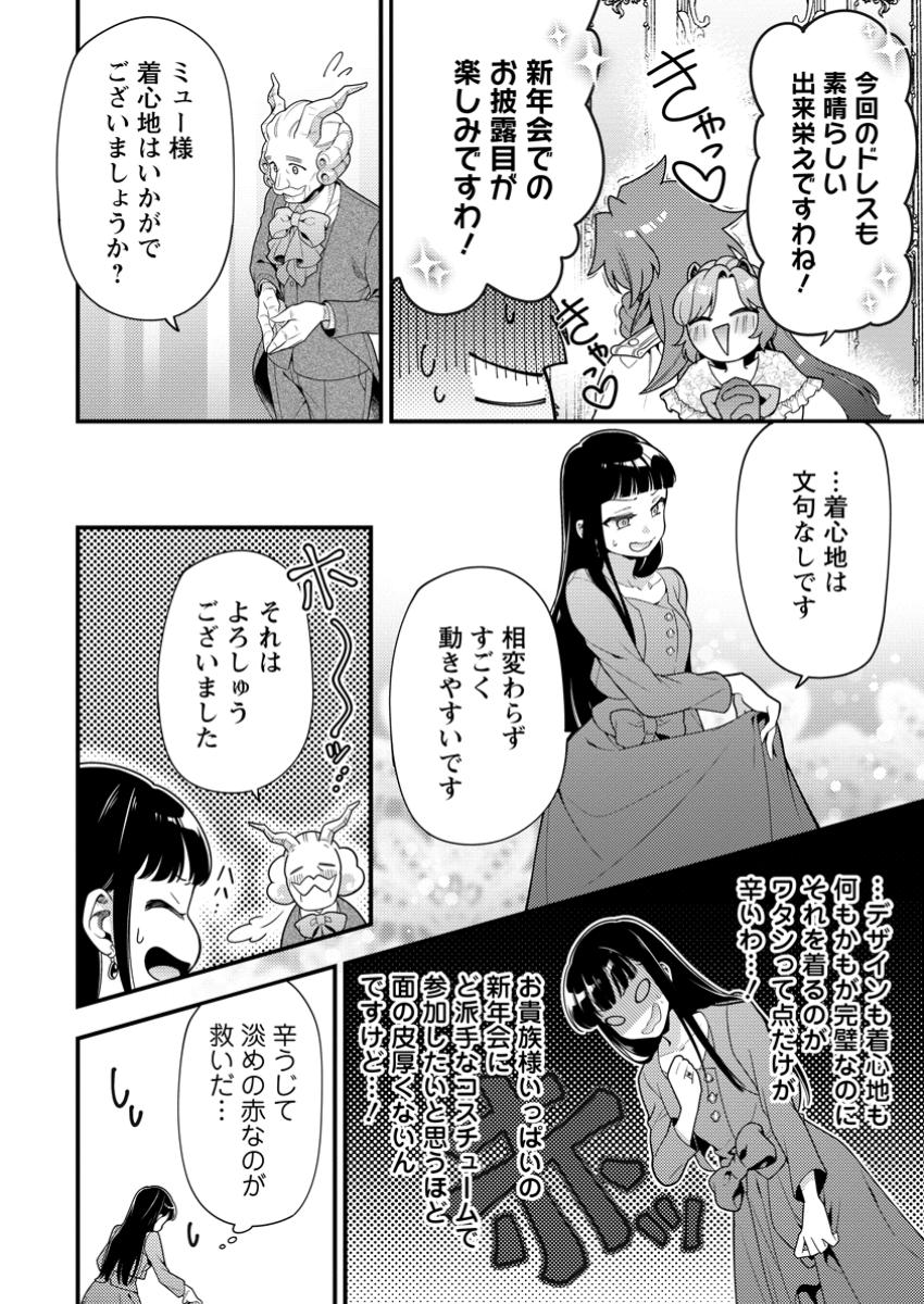 HITO O KATTE NI SANBO NI SURU NJANAI, KONO HAOU. ~ GEMU SEKAI NI HORIKOMA RETA OTAKU NO KURO ~ (MANGA) - raw - Chapter 43.1 - https://jpdd.ccdd.to/JPDD/hitookattenisanbonisurunjanaikonohaougemusekainihorikomaretaotakunokuromanga/431000/3iwtdgvqwg0.jpg