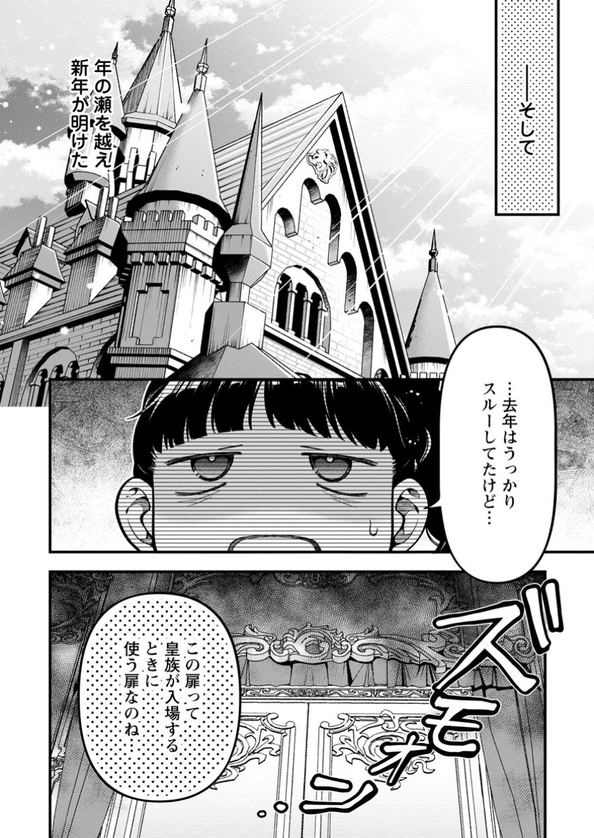 HITO O KATTE NI SANBO NI SURU NJANAI, KONO HAOU. ~ GEMU SEKAI NI HORIKOMA RETA OTAKU NO KURO ~ (MANGA) - raw - Chapter 43.1 - https://jpdd.ccdd.to/JPDD/hitookattenisanbonisurunjanaikonohaougemusekainihorikomaretaotakunokuromanga/431000/prneojolkd4.jpg