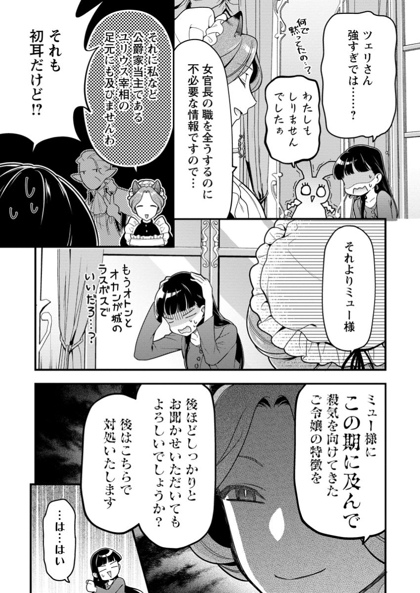 HITO O KATTE NI SANBO NI SURU NJANAI, KONO HAOU. ~ GEMU SEKAI NI HORIKOMA RETA OTAKU NO KURO ~ (MANGA) - raw - Chapter 43.1 - https://jpdd.ccdd.to/JPDD/hitookattenisanbonisurunjanaikonohaougemusekainihorikomaretaotakunokuromanga/431000/t0huta3osxl.jpg