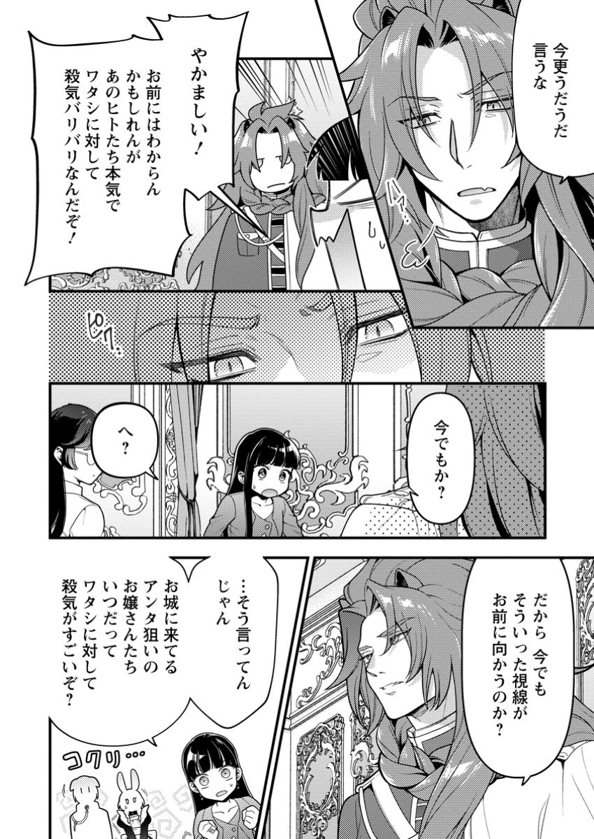 HITO O KATTE NI SANBO NI SURU NJANAI, KONO HAOU. ~ GEMU SEKAI NI HORIKOMA RETA OTAKU NO KURO ~ (MANGA) - raw - Chapter 43.1 - https://jpdd.ccdd.to/JPDD/hitookattenisanbonisurunjanaikonohaougemusekainihorikomaretaotakunokuromanga/431000/veatzctwxwr.jpg