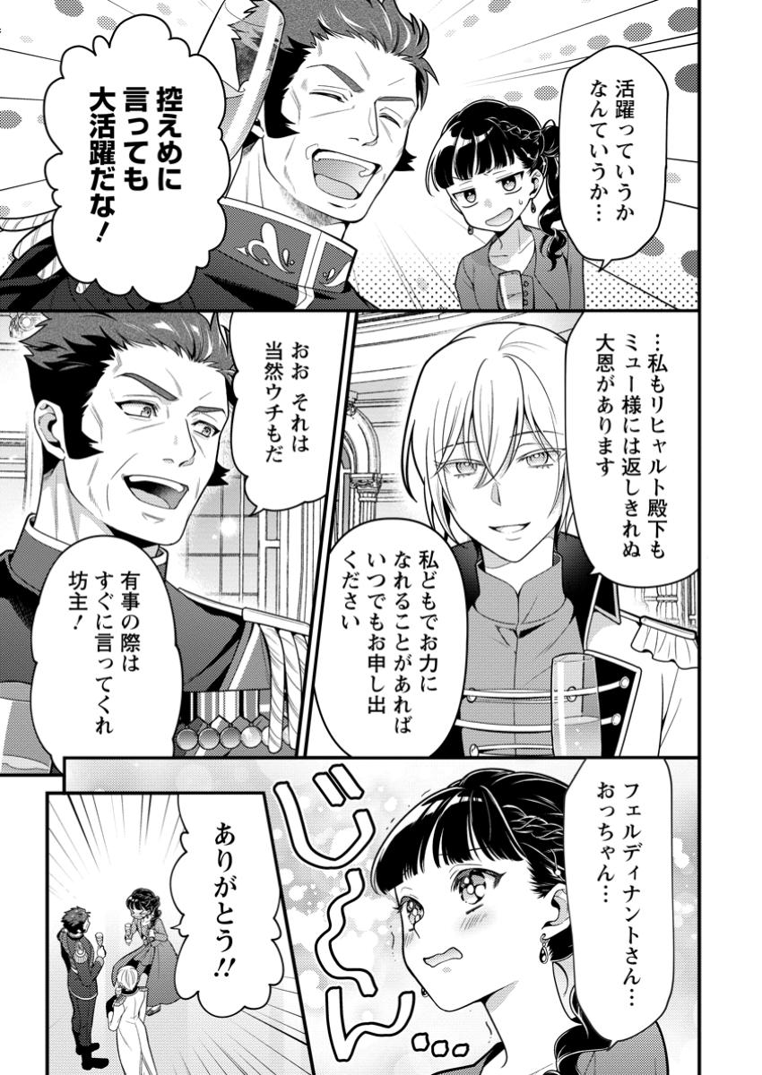 HITO O KATTE NI SANBO NI SURU NJANAI, KONO HAOU. ~ GEMU SEKAI NI HORIKOMA RETA OTAKU NO KURO ~ (MANGA) - raw - Chapter 43.3 - https://jpdd.ccdd.to/JPDD/hitookattenisanbonisurunjanaikonohaougemusekainihorikomaretaotakunokuromanga/433000/3swkncbtnck.jpg