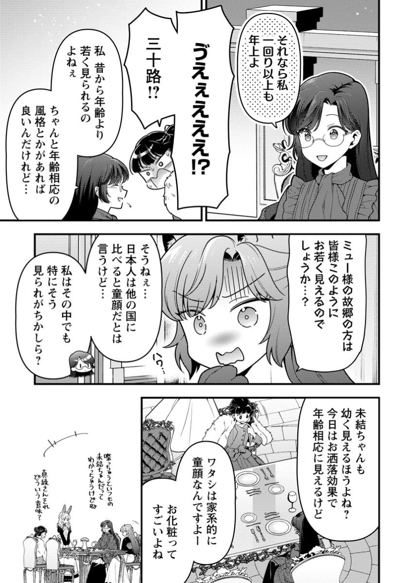 HITO O KATTE NI SANBO NI SURU NJANAI, KONO HAOU. ~ GEMU SEKAI NI HORIKOMA RETA OTAKU NO KURO ~ (MANGA) - raw - Chapter 43.3 - https://jpdd.ccdd.to/JPDD/hitookattenisanbonisurunjanaikonohaougemusekainihorikomaretaotakunokuromanga/433000/mflx5zm3p5o.jpg