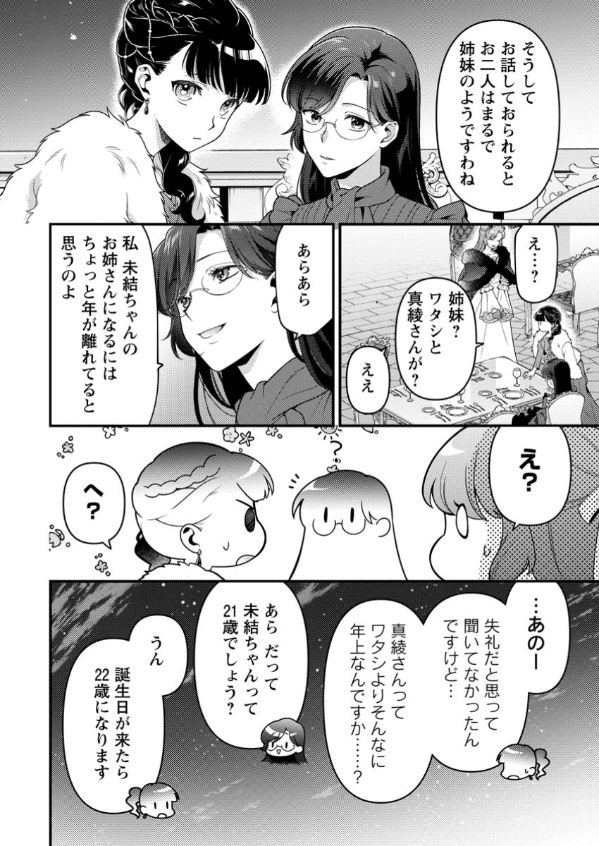HITO O KATTE NI SANBO NI SURU NJANAI, KONO HAOU. ~ GEMU SEKAI NI HORIKOMA RETA OTAKU NO KURO ~ (MANGA) - raw - Chapter 43.3 - https://jpdd.ccdd.to/JPDD/hitookattenisanbonisurunjanaikonohaougemusekainihorikomaretaotakunokuromanga/433000/nn4ovvuiiok.jpg