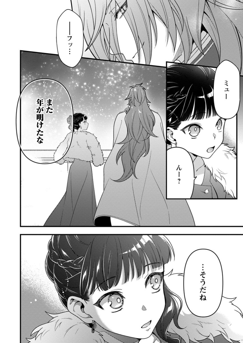 HITO O KATTE NI SANBO NI SURU NJANAI, KONO HAOU. ~ GEMU SEKAI NI HORIKOMA RETA OTAKU NO KURO ~ (MANGA) - raw - Chapter 43.3 - https://jpdd.ccdd.to/JPDD/hitookattenisanbonisurunjanaikonohaougemusekainihorikomaretaotakunokuromanga/433000/r5rdnftpalc.jpg