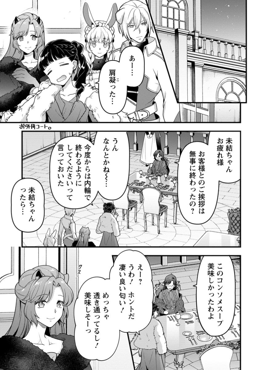 HITO O KATTE NI SANBO NI SURU NJANAI, KONO HAOU. ~ GEMU SEKAI NI HORIKOMA RETA OTAKU NO KURO ~ (MANGA) - raw - Chapter 43.3 - https://jpdd.ccdd.to/JPDD/hitookattenisanbonisurunjanaikonohaougemusekainihorikomaretaotakunokuromanga/433000/ylz3hsqx24h.jpg