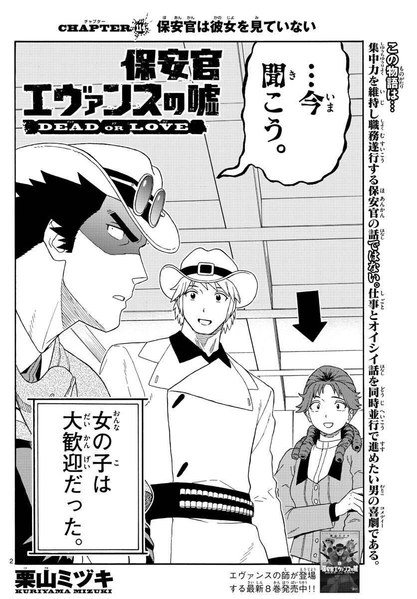 HOANKAN EVANS NO USO ~ DEAD OR LOVE~ - raw - Chapter 114 - https://jpdd.ccdd.to/JPDD/hoankanevansnousodeadorlove/101204/0ghya14gide.jpg