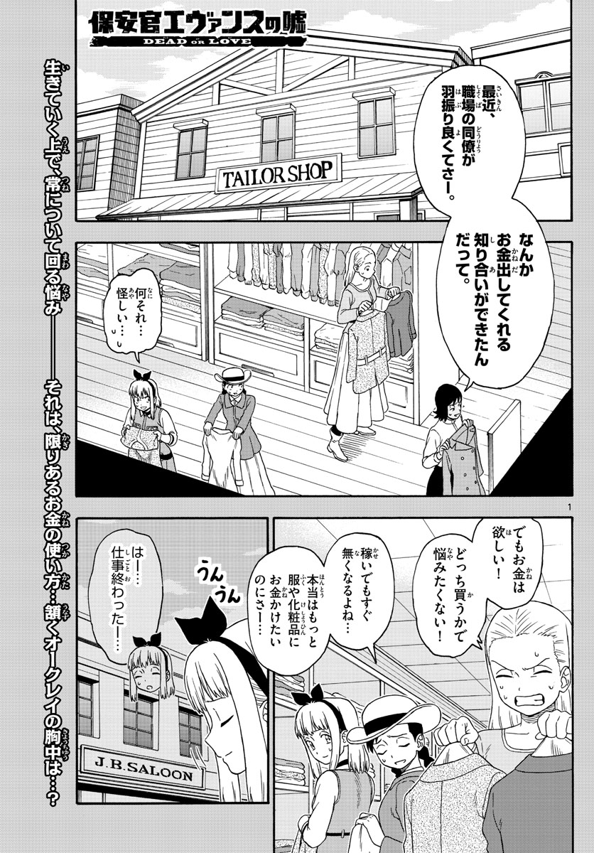 HOANKAN EVANS NO USO ~ DEAD OR LOVE~ - raw - Chapter 123 - https://jpdd.ccdd.to/JPDD/hoankanevansnousodeadorlove/107057/gm245zou02h.jpg