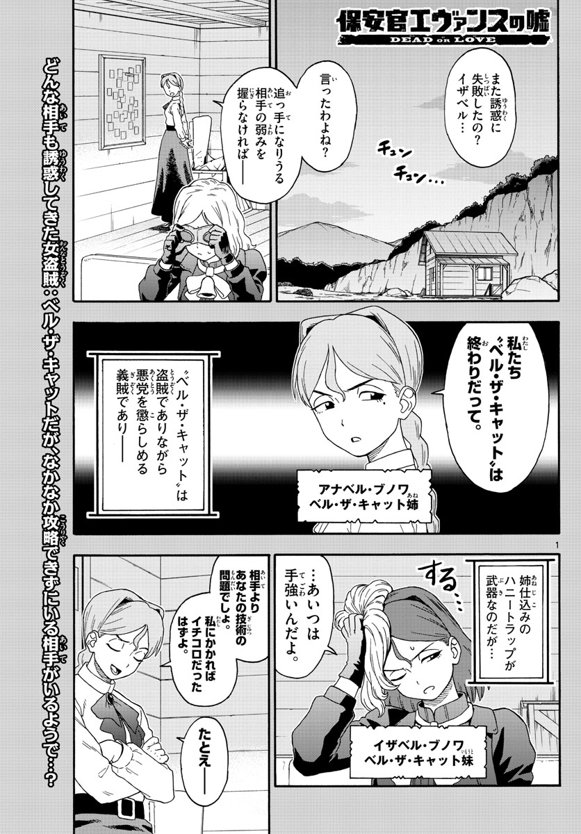 HOANKAN EVANS NO USO ~ DEAD OR LOVE~ - raw - Chapter 130 - https://jpdd.ccdd.to/JPDD/hoankanevansnousodeadorlove/110303/sb2vvg4ky4n.jpg