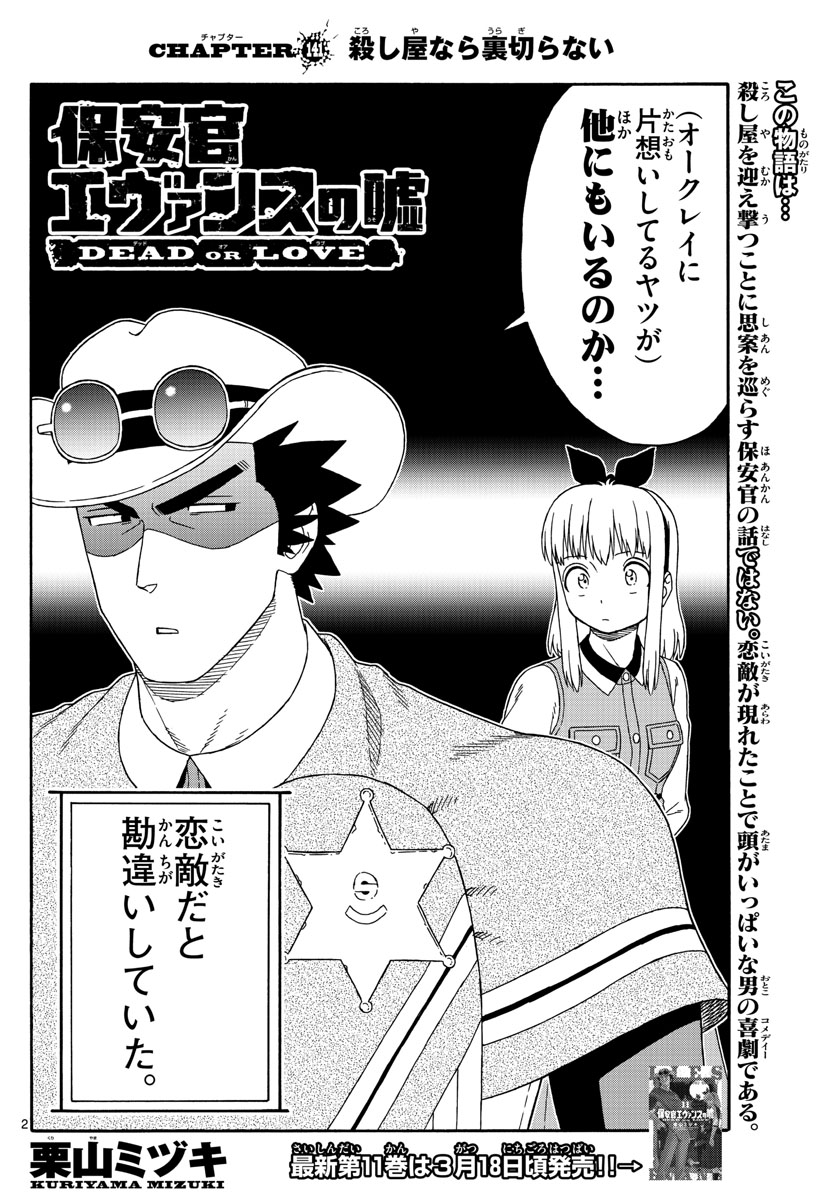 HOANKAN EVANS NO USO ~ DEAD OR LOVE~ - raw - Chapter 141 - https://jpdd.ccdd.to/JPDD/hoankanevansnousodeadorlove/115681/bqxnmsuzlkj.jpg