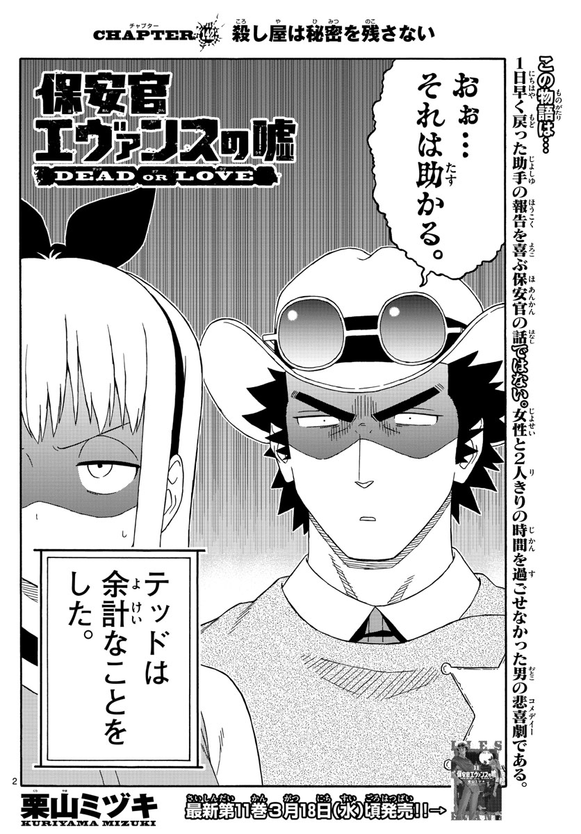 HOANKAN EVANS NO USO ~ DEAD OR LOVE~ - raw - Chapter 142 - https://jpdd.ccdd.to/JPDD/hoankanevansnousodeadorlove/116456/rsxfffbhwd1.jpg