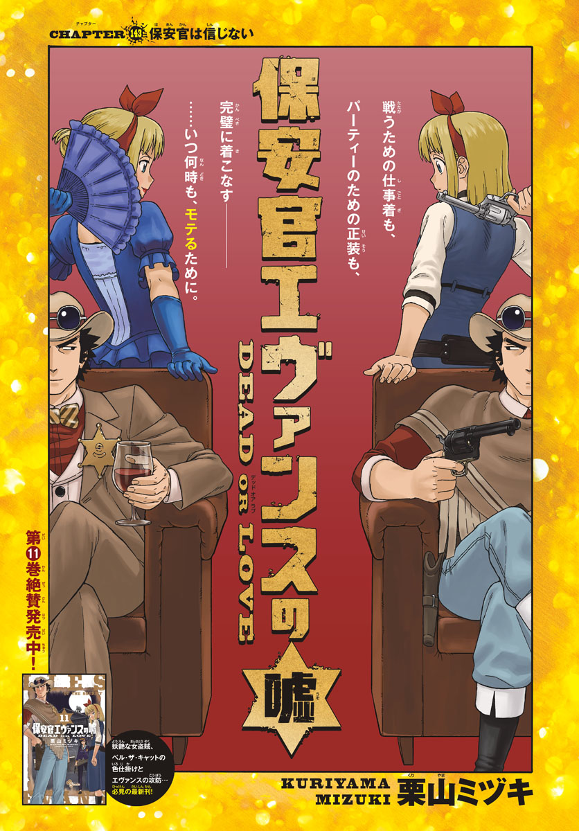 HOANKAN EVANS NO USO ~ DEAD OR LOVE~ - raw - Chapter 143 - https://jpdd.ccdd.to/JPDD/hoankanevansnousodeadorlove/117159/ad0oalhjojm.jpg