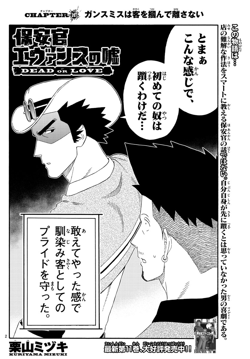 HOANKAN EVANS NO USO ~ DEAD OR LOVE~ - raw - Chapter 147 - https://jpdd.ccdd.to/JPDD/hoankanevansnousodeadorlove/119709/1os1in2i3bo.jpg