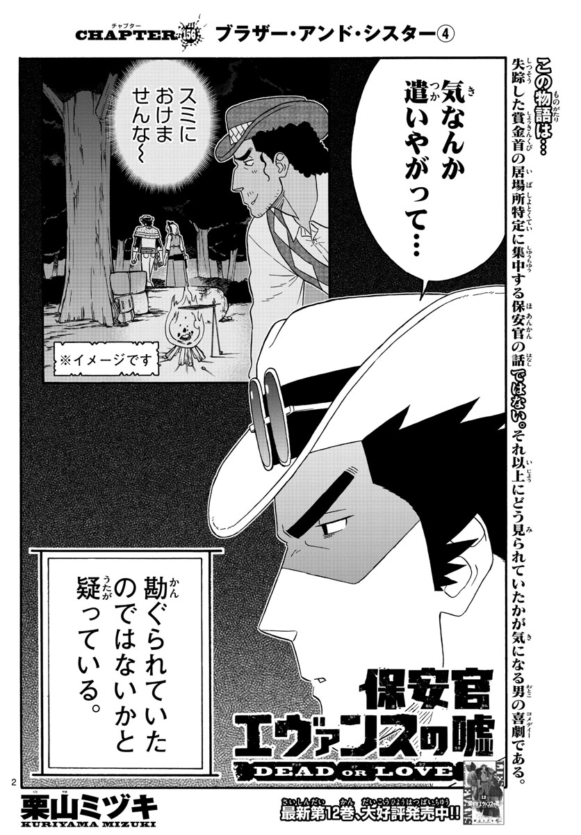 HOANKAN EVANS NO USO ~ DEAD OR LOVE~ - raw - Chapter 156 - https://jpdd.ccdd.to/JPDD/hoankanevansnousodeadorlove/132943/ihe4gdoiw25.jpg