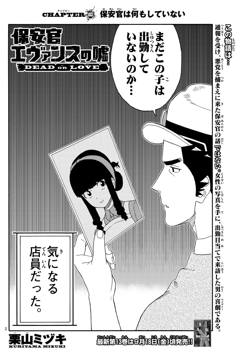 HOANKAN EVANS NO USO ~ DEAD OR LOVE~ - raw - Chapter 163 - https://jpdd.ccdd.to/JPDD/hoankanevansnousodeadorlove/138863/rsn2ajp1jb5.jpg