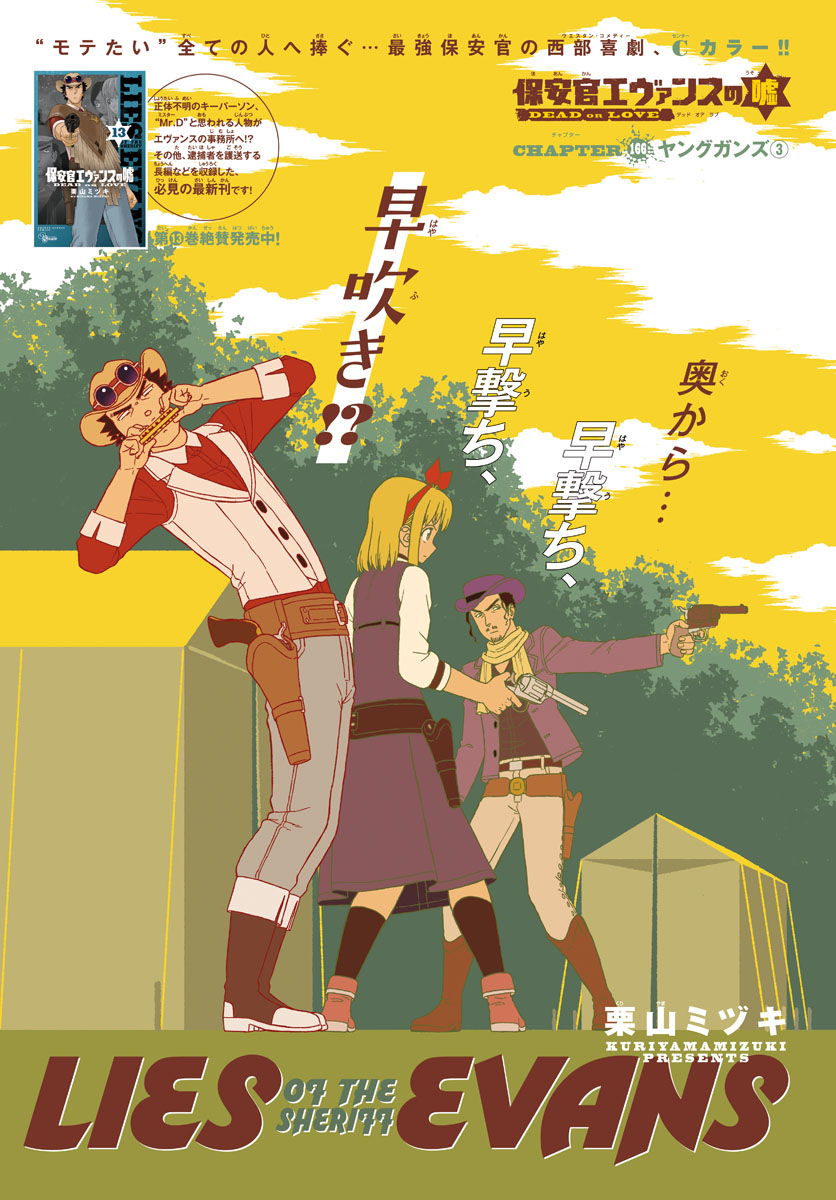 HOANKAN EVANS NO USO ~ DEAD OR LOVE~ - raw - Chapter 166 - https://jpdd.ccdd.to/JPDD/hoankanevansnousodeadorlove/141189/0bwmlhitj0k.jpg