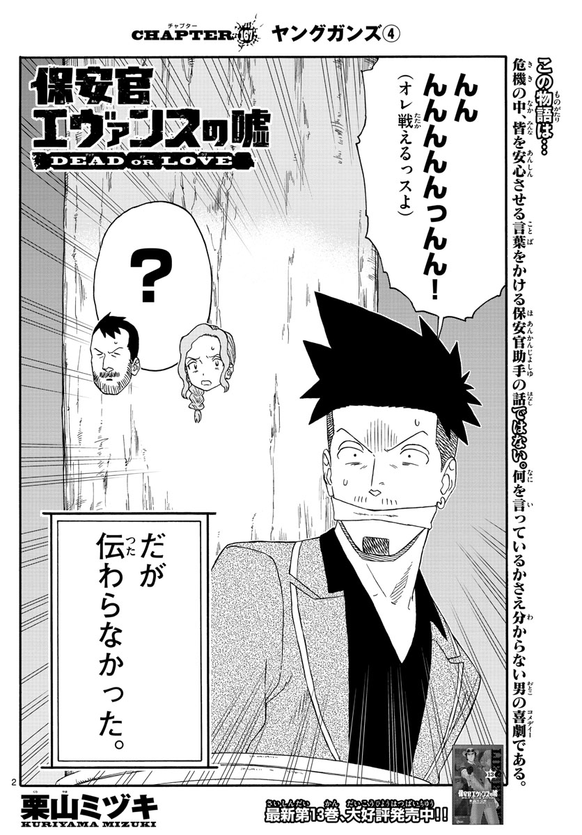 HOANKAN EVANS NO USO ~ DEAD OR LOVE~ - raw - Chapter 167 - https://jpdd.ccdd.to/JPDD/hoankanevansnousodeadorlove/142004/lpr13moqa5q.jpg
