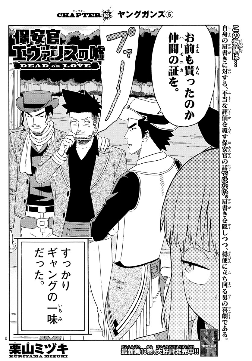 HOANKAN EVANS NO USO ~ DEAD OR LOVE~ - raw - Chapter 168 - https://jpdd.ccdd.to/JPDD/hoankanevansnousodeadorlove/142662/xoarhvdunee.jpg