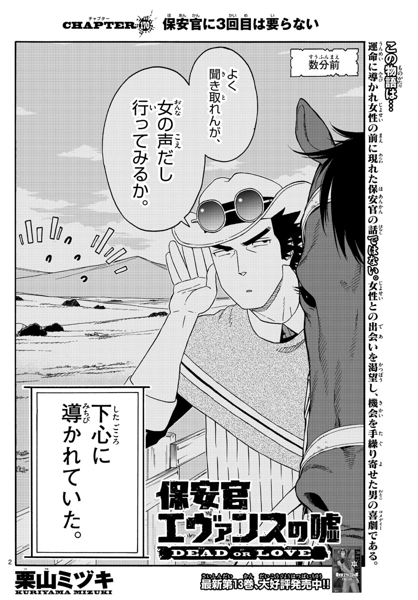 HOANKAN EVANS NO USO ~ DEAD OR LOVE~ - raw - Chapter 170 - https://jpdd.ccdd.to/JPDD/hoankanevansnousodeadorlove/143875/hlm4jw2atji.jpg