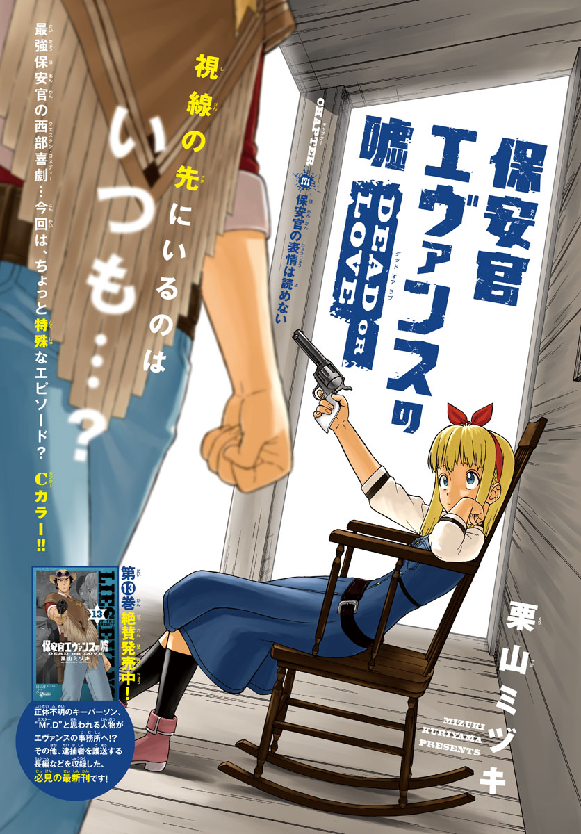 HOANKAN EVANS NO USO ~ DEAD OR LOVE~ - raw - Chapter 171 - https://jpdd.ccdd.to/JPDD/hoankanevansnousodeadorlove/144497/sir1ot1yaot.jpg
