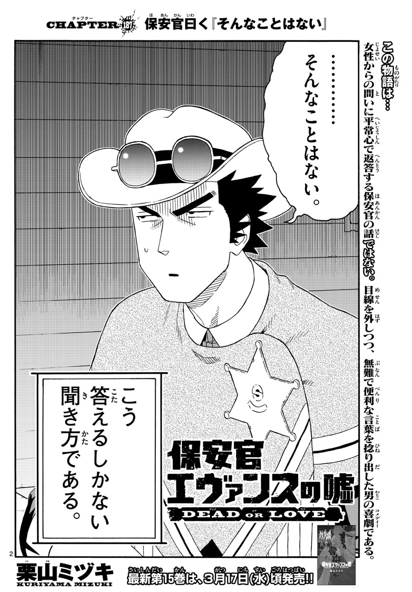 HOANKAN EVANS NO USO ~ DEAD OR LOVE~ - raw - Chapter 187 - https://jpdd.ccdd.to/JPDD/hoankanevansnousodeadorlove/159590/bto5j2y1uub.jpg