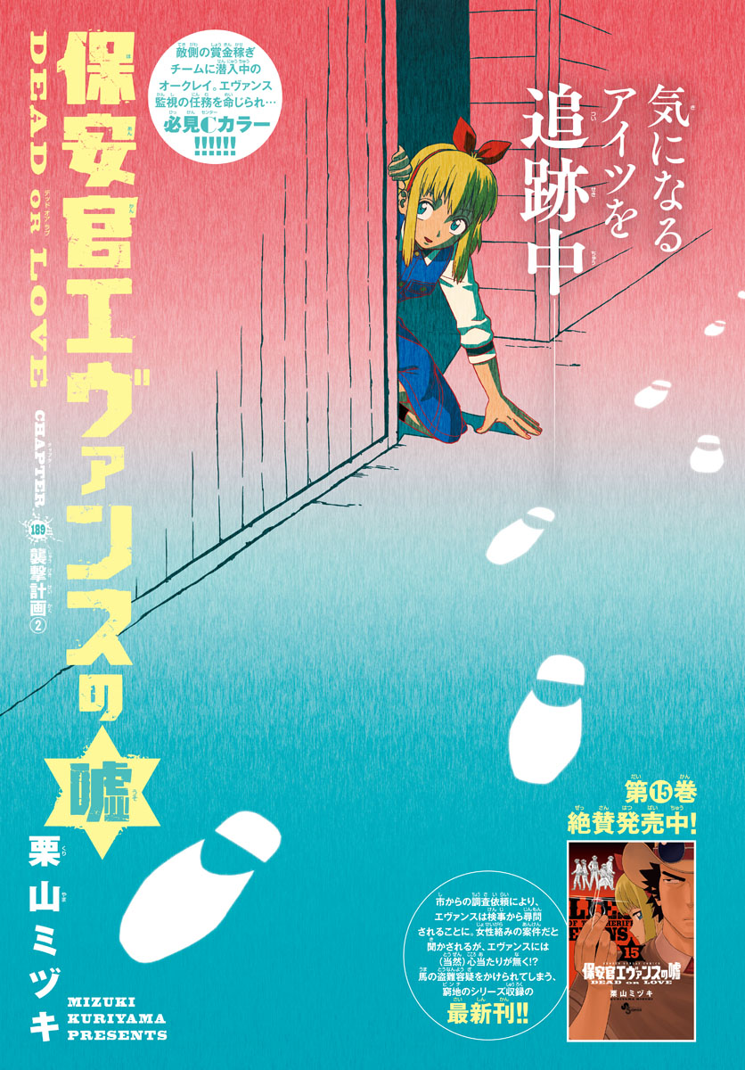 HOANKAN EVANS NO USO ~ DEAD OR LOVE~ - raw - Chapter 189 - https://jpdd.ccdd.to/JPDD/hoankanevansnousodeadorlove/160859/g2fgw3z05uv.jpg