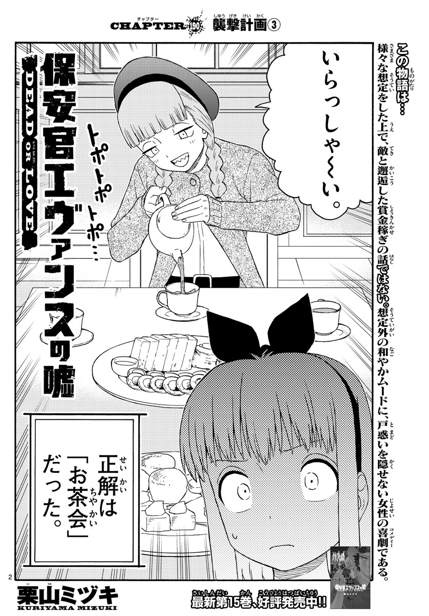 HOANKAN EVANS NO USO ~ DEAD OR LOVE~ - raw - Chapter 190 - https://jpdd.ccdd.to/JPDD/hoankanevansnousodeadorlove/161384/jeawqzghu0m.jpg