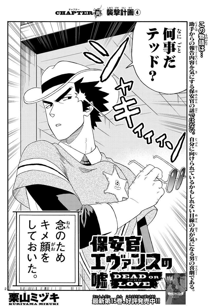 HOANKAN EVANS NO USO ~ DEAD OR LOVE~ - raw - Chapter 191 - https://jpdd.ccdd.to/JPDD/hoankanevansnousodeadorlove/162066/ir011cu531o.jpg