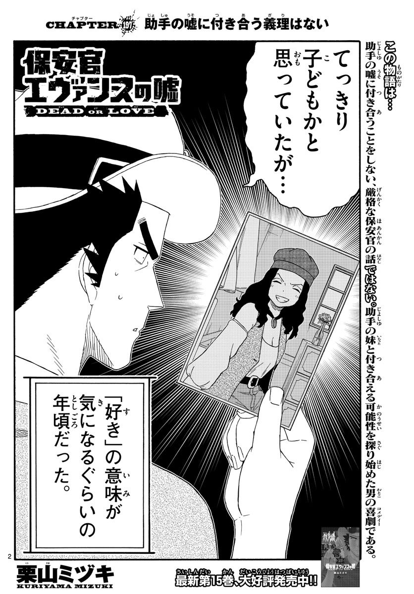 HOANKAN EVANS NO USO ~ DEAD OR LOVE~ - raw - Chapter 197 - https://jpdd.ccdd.to/JPDD/hoankanevansnousodeadorlove/166113/2cdmoa2vpdm.jpg