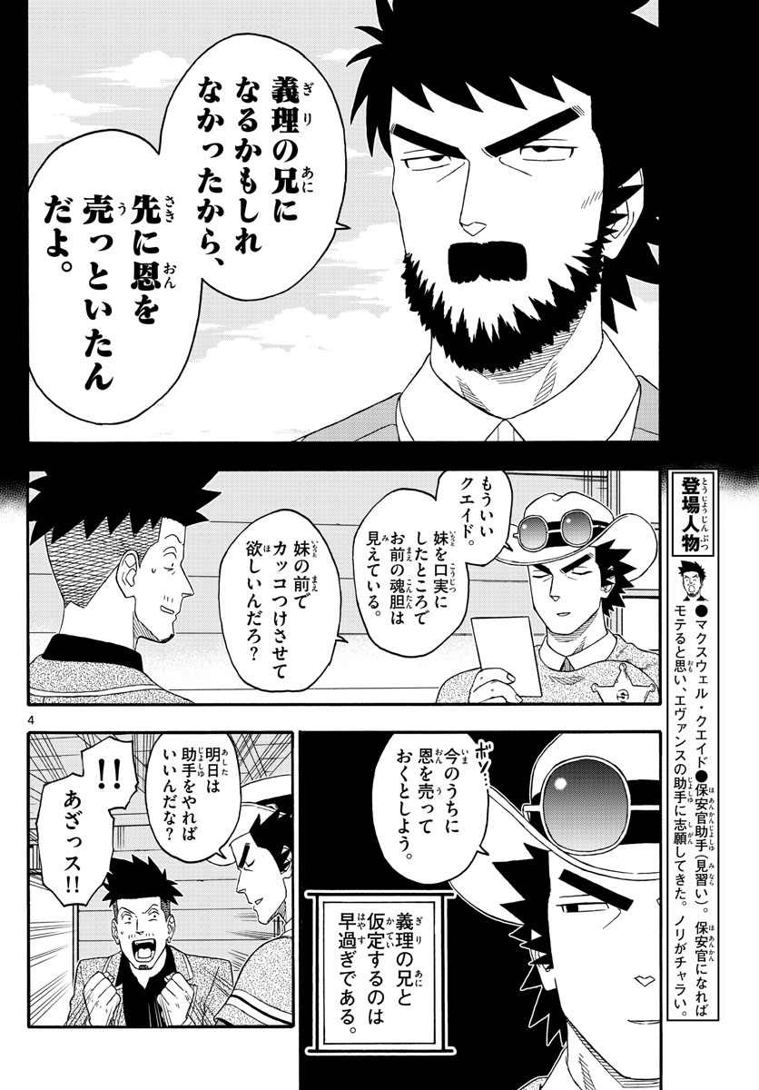 HOANKAN EVANS NO USO ~ DEAD OR LOVE~ - raw - Chapter 197 - https://jpdd.ccdd.to/JPDD/hoankanevansnousodeadorlove/166113/ndtctvuok03.jpg