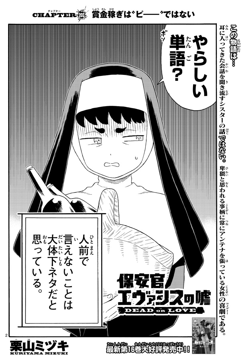HOANKAN EVANS NO USO ~ DEAD OR LOVE~ - raw - Chapter 203 - https://jpdd.ccdd.to/JPDD/hoankanevansnousodeadorlove/169765/4jnkscooi3q.jpg