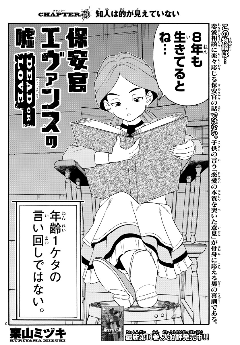 HOANKAN EVANS NO USO ~ DEAD OR LOVE~ - raw - Chapter 209 - https://jpdd.ccdd.to/JPDD/hoankanevansnousodeadorlove/173786/20unyk3e13b.jpg