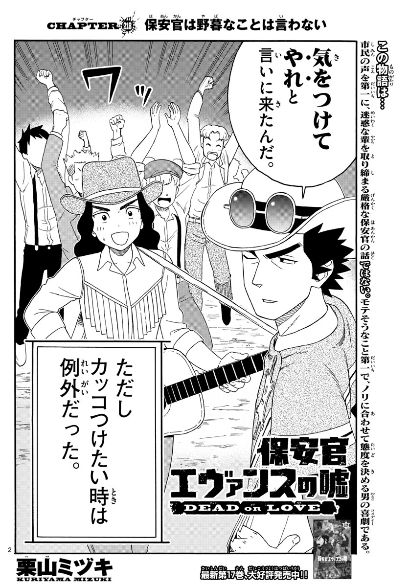 HOANKAN EVANS NO USO ~ DEAD OR LOVE~ - raw - Chapter 218 - https://jpdd.ccdd.to/JPDD/hoankanevansnousodeadorlove/179798/gpqqw0ozptg.jpg