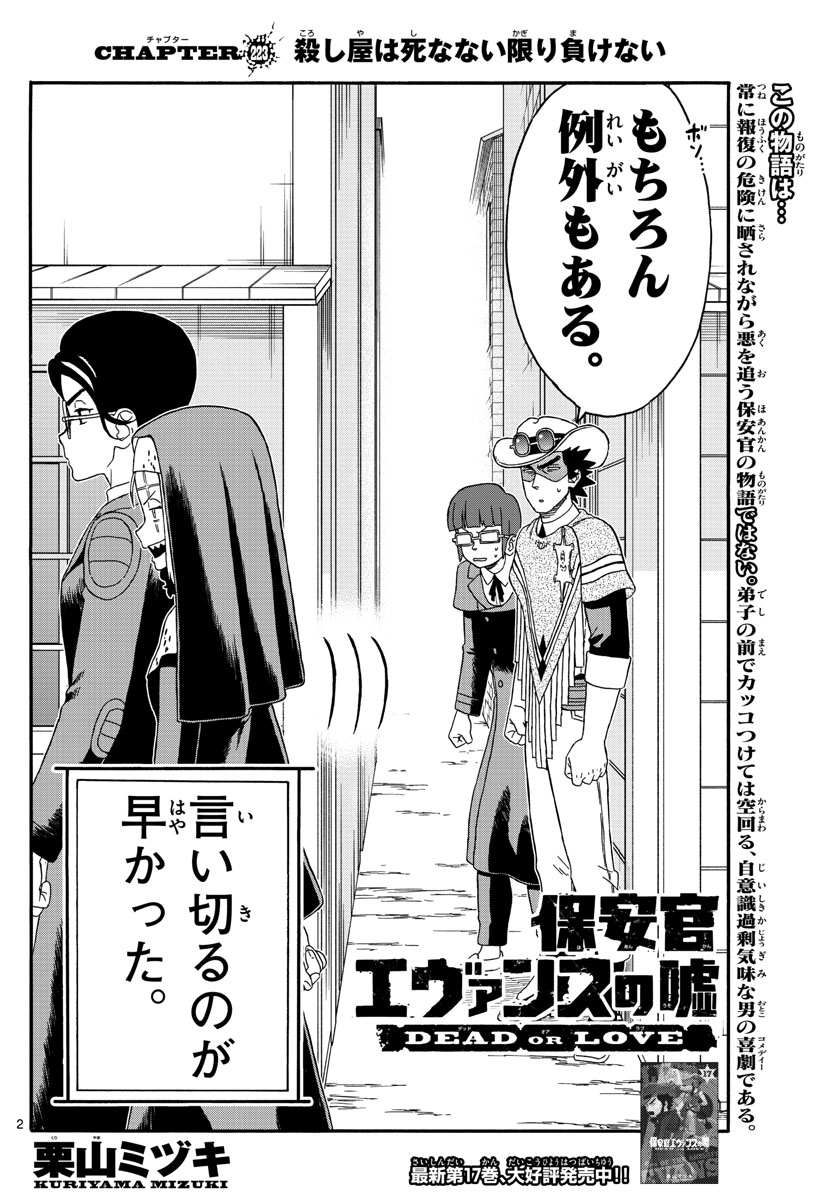 HOANKAN EVANS NO USO ~ DEAD OR LOVE~ - raw - Chapter 223 - https://jpdd.ccdd.to/JPDD/hoankanevansnousodeadorlove/182757/ivl50vytbhz.jpg