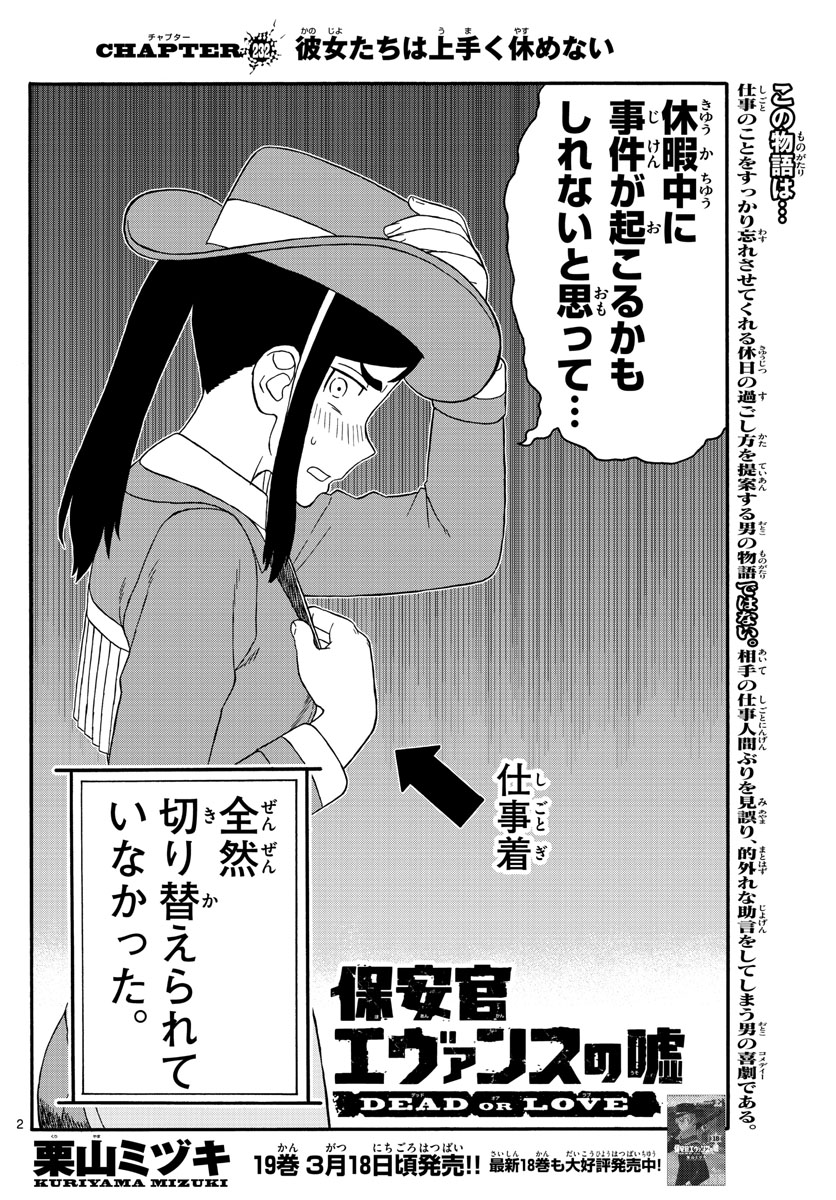 HOANKAN EVANS NO USO ~ DEAD OR LOVE~ - raw - Chapter 232 - https://jpdd.ccdd.to/JPDD/hoankanevansnousodeadorlove/189005/tmt3jc0xluw.jpg