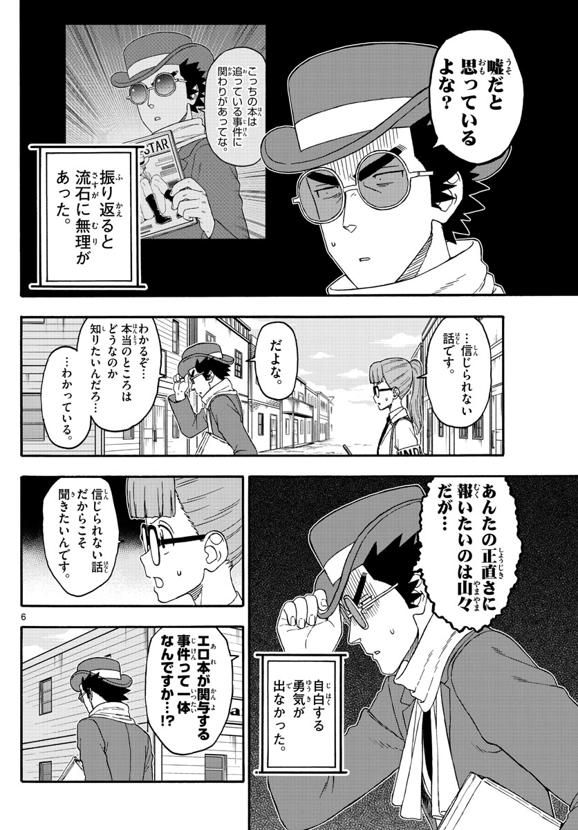 HOANKAN EVANS NO USO ~ DEAD OR LOVE~ - raw - Chapter 234 - https://jpdd.ccdd.to/JPDD/hoankanevansnousodeadorlove/190823/ensokej4tru.jpg