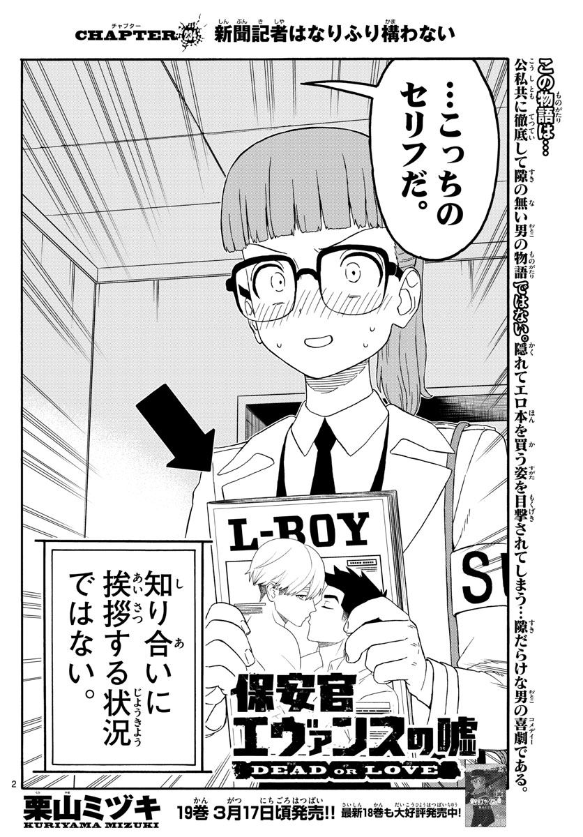 HOANKAN EVANS NO USO ~ DEAD OR LOVE~ - raw - Chapter 234 - https://jpdd.ccdd.to/JPDD/hoankanevansnousodeadorlove/190823/v3ompjfq2mp.jpg