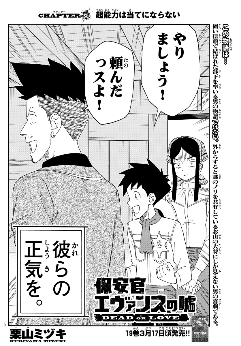 HOANKAN EVANS NO USO ~ DEAD OR LOVE~ - raw - Chapter 235 - https://jpdd.ccdd.to/JPDD/hoankanevansnousodeadorlove/191327/kiy5pmklx0x.jpg
