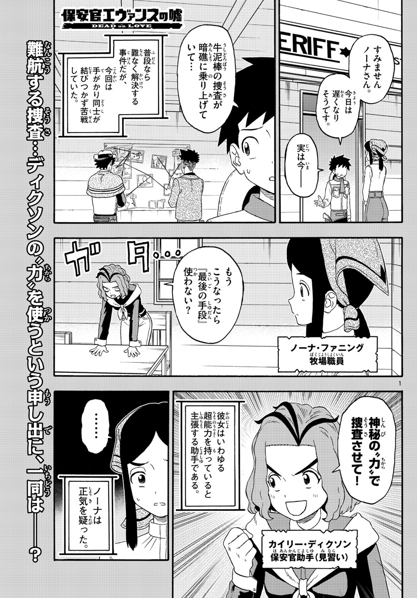 HOANKAN EVANS NO USO ~ DEAD OR LOVE~ - raw - Chapter 235 - https://jpdd.ccdd.to/JPDD/hoankanevansnousodeadorlove/191327/w0fxckxopha.jpg