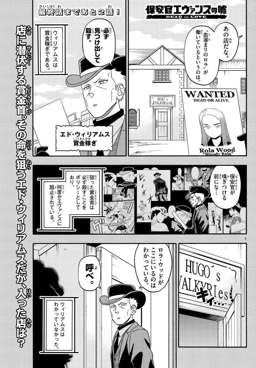 HOANKAN EVANS NO USO ~ DEAD OR LOVE~ - raw - Chapter 239 - https://jpdd.ccdd.to/JPDD/hoankanevansnousodeadorlove/193791/3htsst3flu4.jpg