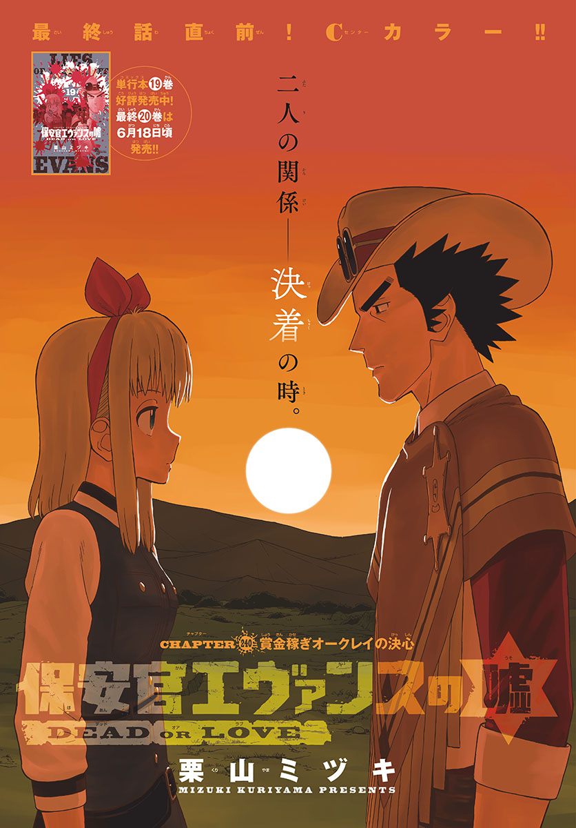 HOANKAN EVANS NO USO ~ DEAD OR LOVE~ - raw - Chapter 240 - https://jpdd.ccdd.to/JPDD/hoankanevansnousodeadorlove/194403/nrmu3voijmr.jpg