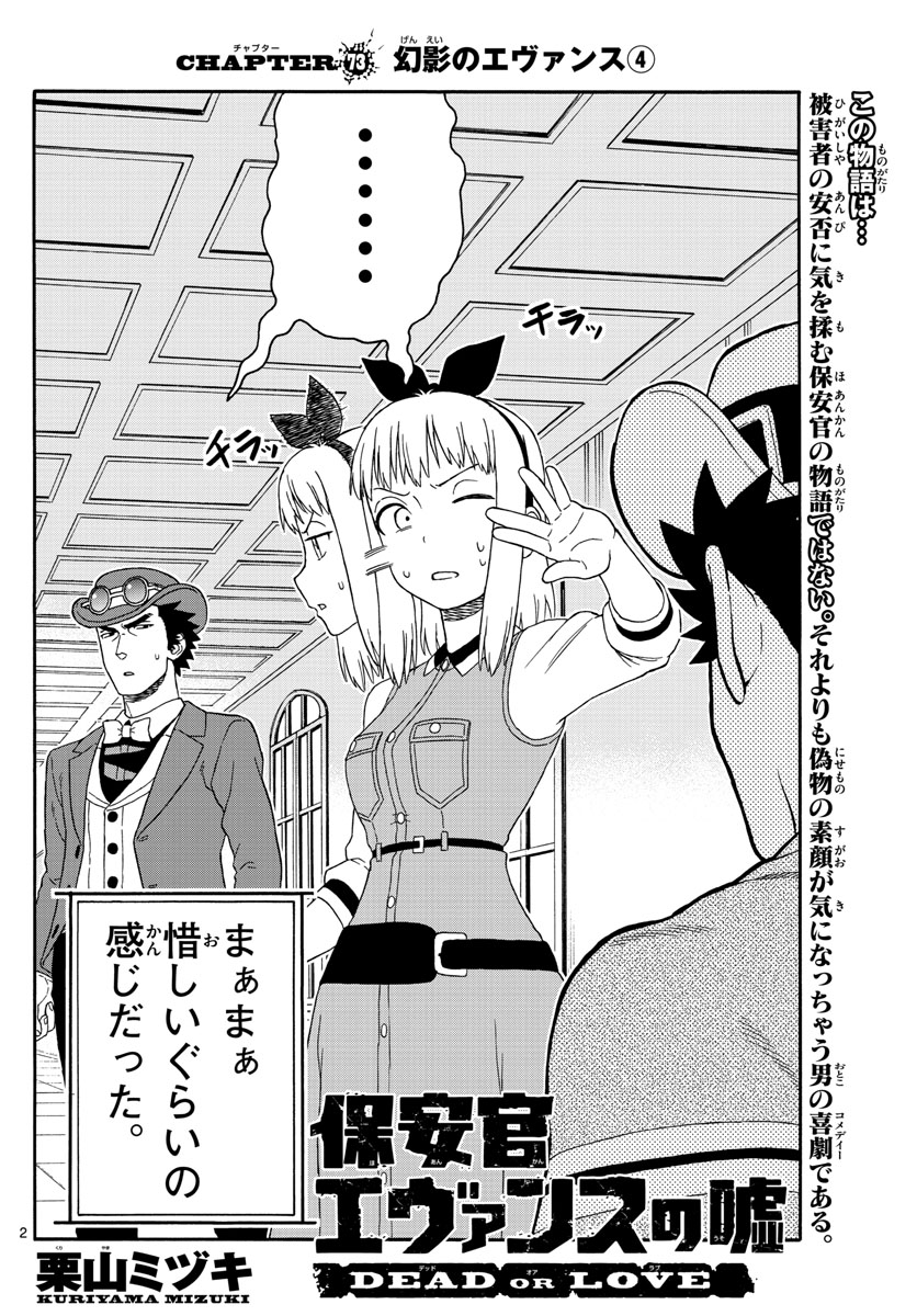 HOANKAN EVANS NO USO ~ DEAD OR LOVE~ - raw - Chapter 73 - https://jpdd.ccdd.to/JPDD/hoankanevansnousodeadorlove/79388/d23vgj3450i.jpg