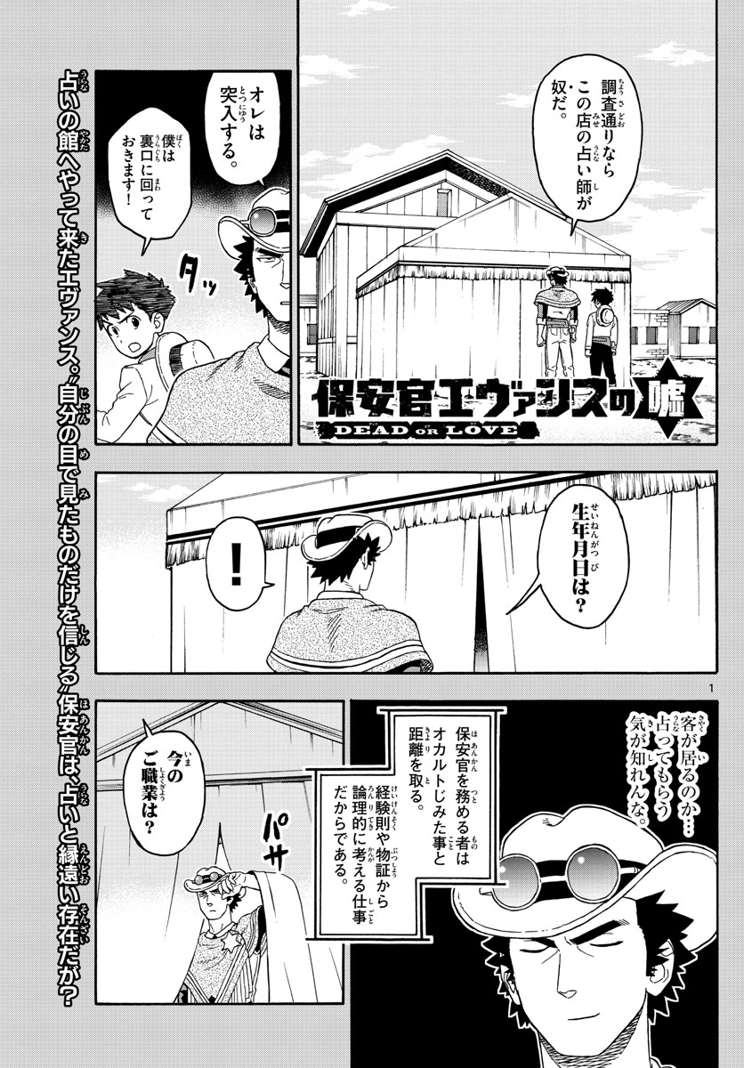 HOANKAN EVANS NO USO ~ DEAD OR LOVE~ - raw - Chapter 76 - https://jpdd.ccdd.to/JPDD/hoankanevansnousodeadorlove/80791/l4rxhiwv0m1.jpg