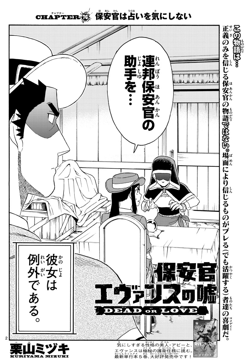 HOANKAN EVANS NO USO ~ DEAD OR LOVE~ - raw - Chapter 76 - https://jpdd.ccdd.to/JPDD/hoankanevansnousodeadorlove/80791/p110qcsp40f.jpg