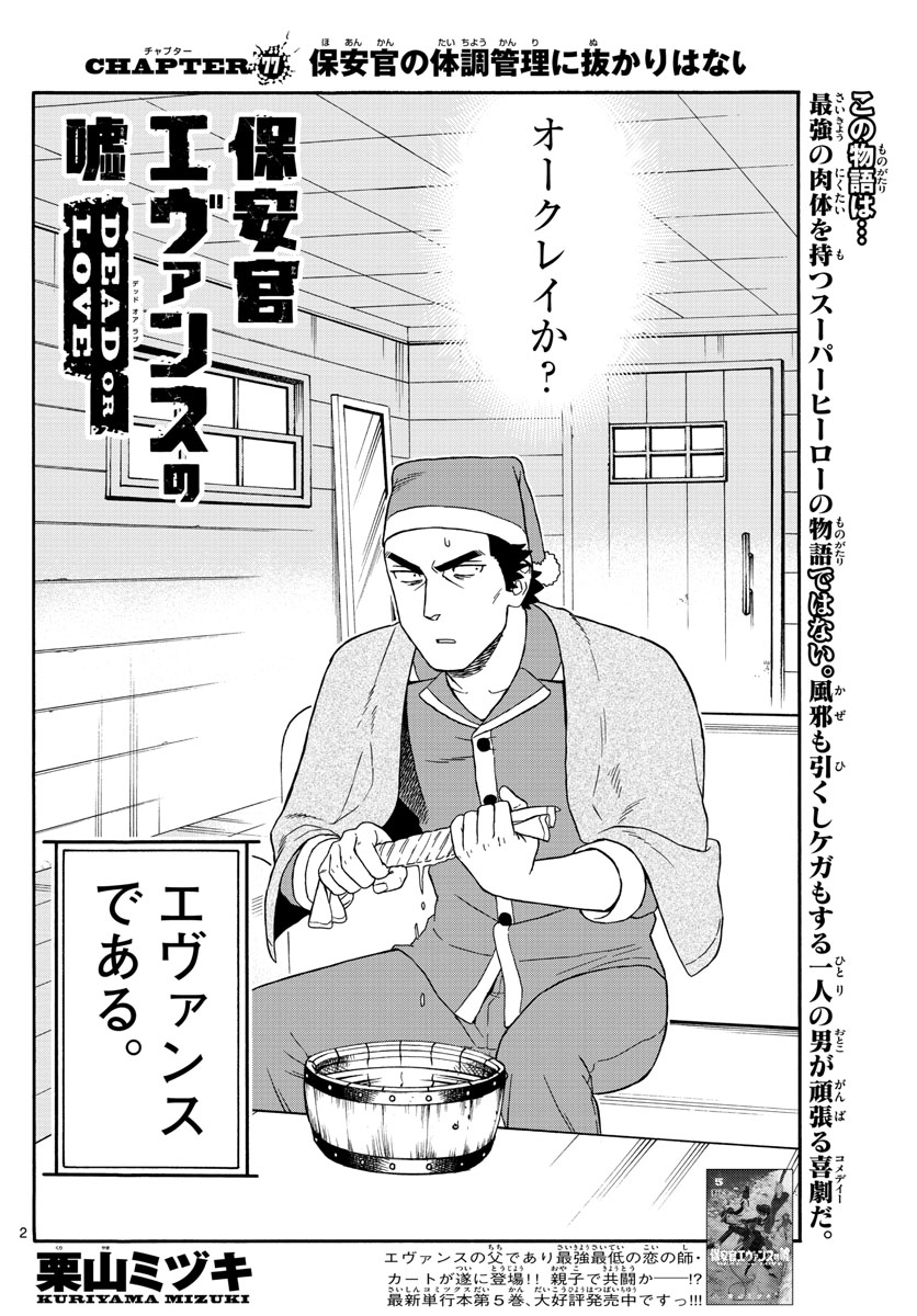 HOANKAN EVANS NO USO ~ DEAD OR LOVE~ - raw - Chapter 77 - https://jpdd.ccdd.to/JPDD/hoankanevansnousodeadorlove/81351/b4icuuod2lk.jpg